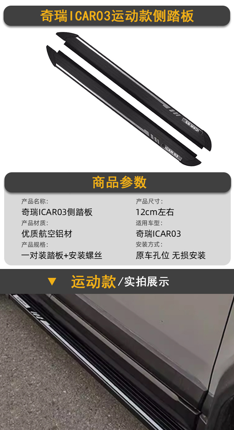Suitable for Chery Icar03 Foot Pedal Modification, Car Pedal Side Step, Thickened Aluminum Pedal, Jaecoo J6