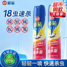 榄菊杀虫喷雾剂家用室内蚊虫水道小飞虫灭蚊蟑螂药气雾剂非无毒正