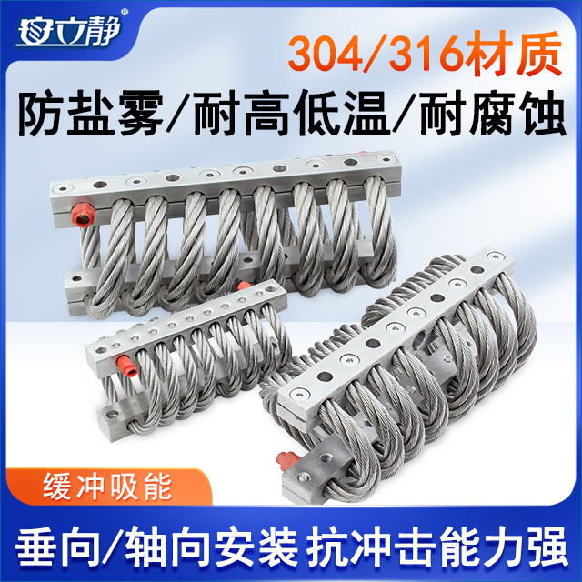 安立静GS钢丝绳减震器车船无人机专用医疗机柜移动设备缓冲隔振器