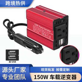 修正弦波150W车载逆变器12V转110V双USB电源转换器/插座交直流