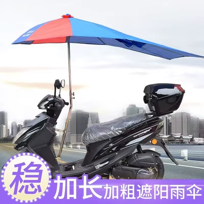 Vehicle Motorcycle Umbrella, Sunshade, Elektromobil üçün ön şüşə çətiri (günlük)