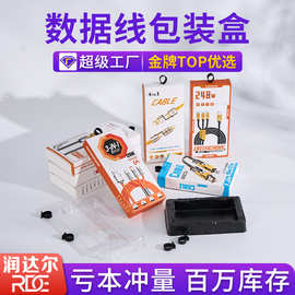 现货数据线线包装盒 适用于120W 6A机客一拖三数据线中性包装盒