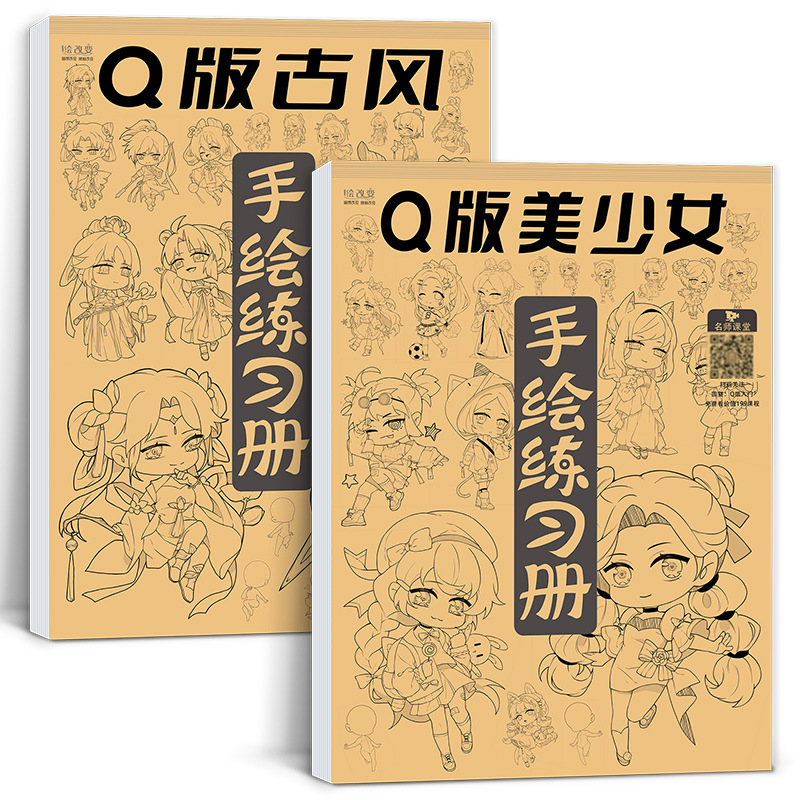 Introducción de dibujos animados libro de ejercicios pintado a mano libro de rastreo personaje de dibujos animados niña bonita versión Q técnicas de estilo antiguo dibujo de borrador de línea
