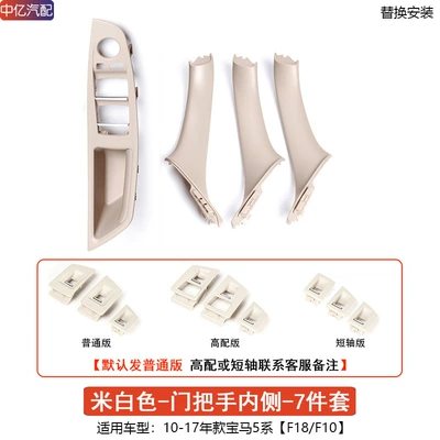 Armrest, handle, handle F10F18 - 7-piece-set-inside-door-handle-off-white