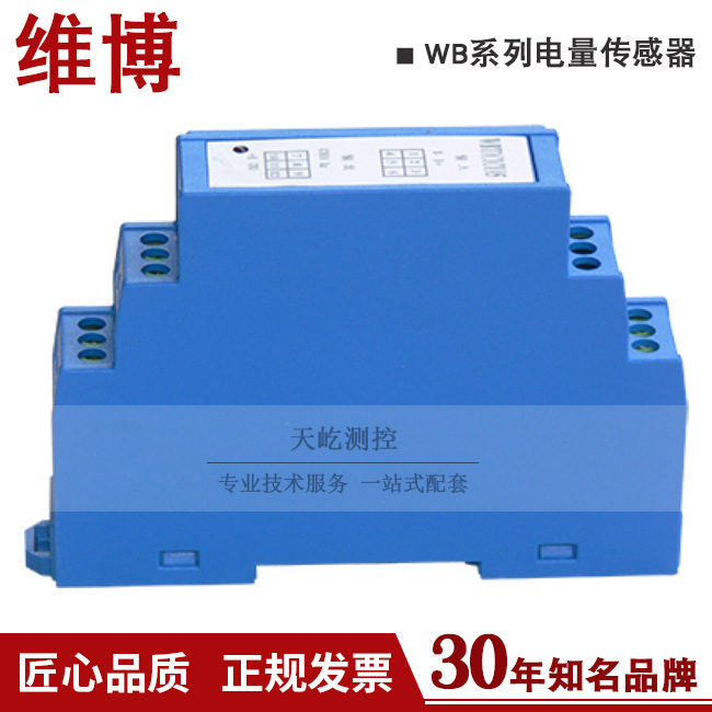 WB3V412U01 三相交流电压传感器/变送器/维博