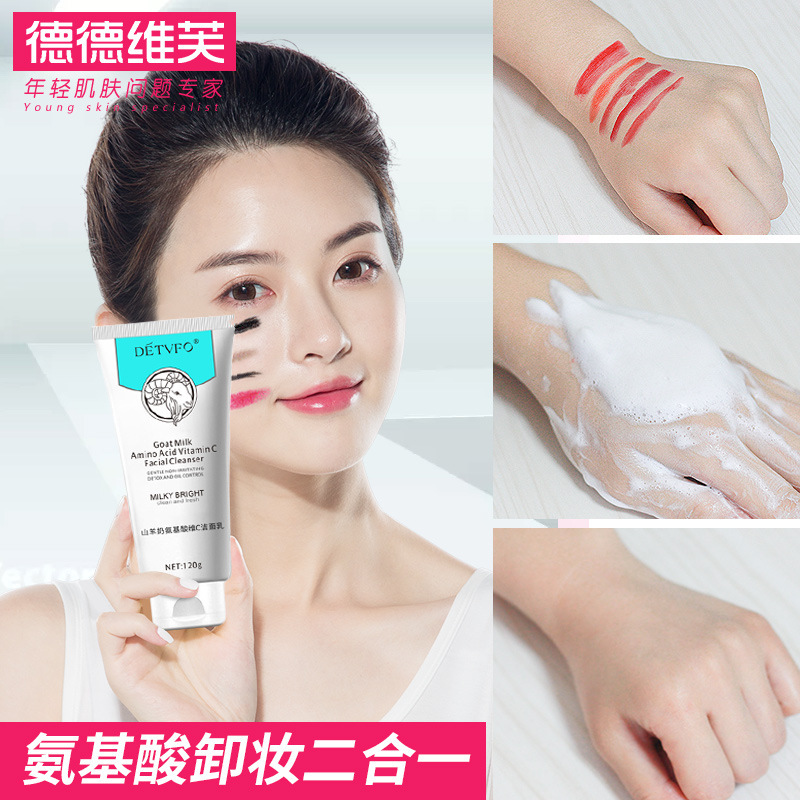 德德維芙氨基酸洗面奶女士專用水潤清潔卸妝洗面奶山羊奶潔面乳
