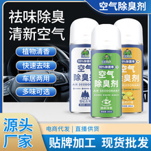 现货批发汽车除臭剂车内净化抑菌喷雾车用除味神器 空气清新剂