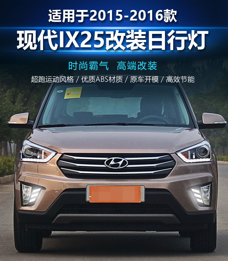 Suitable for 15-16 Hyundai Ix25 Daytime Running Lights Hyundai Ix25 Front Fog Lights Modified Led Front Bumper Lights