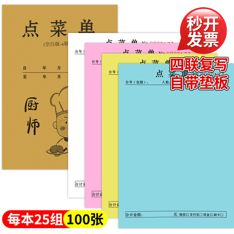 Thickened 100-Page Order Form, Two-Part Custom Restaurant Order Form, Three-Part Blank Order Form, Four-Part Order Book