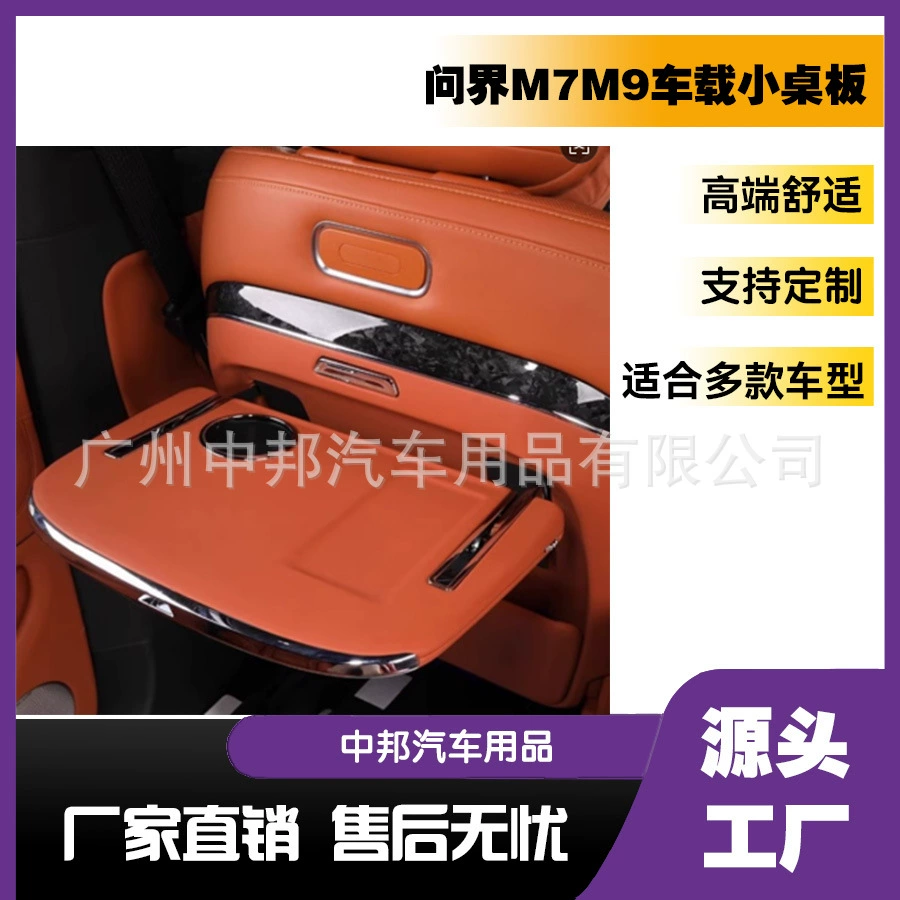 Применимо к AITO M9 маленький столик, второй ряд автомобильных принадлежностей Многофункциональные сиденья, складные столы, модифицированные и модернизированные аксессуары