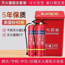 2025新国标干粉灭火器箱子23/4KG型放置箱套装幼儿园消防器材圆角