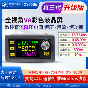Xinyi XY6506 CNC adjustable DC power supply constant voltage constant current maintenance 65V6A390W step-down module