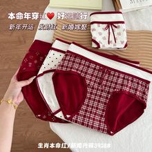 10A抑菌纯棉加长裆好运本命红色大码内裤女士舒适中腰结婚三角裤