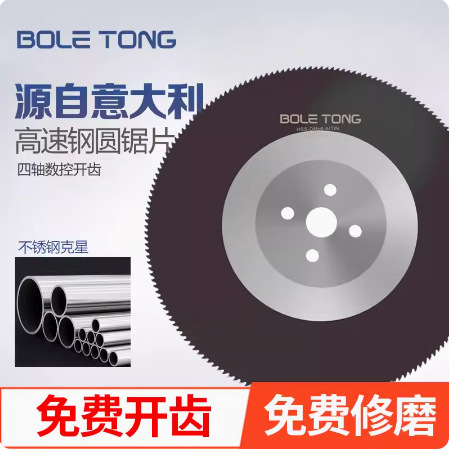 S600高速钢圆锯片不锈钢专用切割片切管机M42无毛刺铁管300