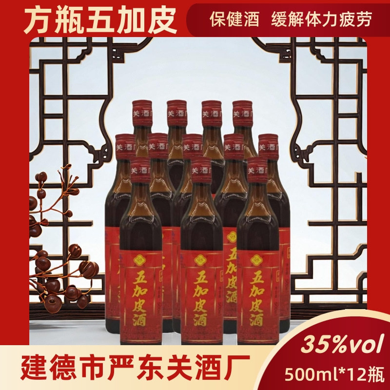 承先严东关方瓶35度五加皮酒药酒500ml*6/12瓶正宗保健酒蓝帽认证