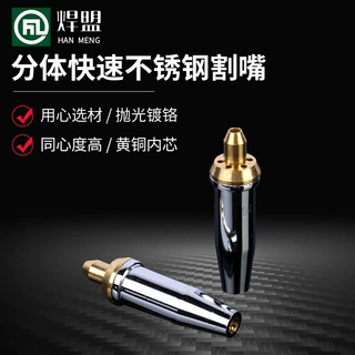 丙烷全铜气割嘴  30型100型花型煤气割枪咀分体式国标不锈钢割咀
