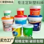 加厚定制密封带盖涂料桶