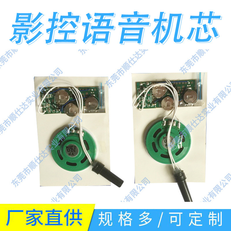 影控语音机芯 规格多样 影控展架广告模块支持加工