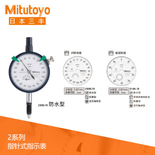 Japan's Sanfeng 2 Series Indicating Micrometer 2109S-70 Waterproof Pointer Type Micrometer 0-150mm
