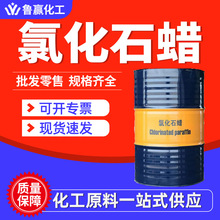 厂家现货氯化石蜡42#52#工业橡胶阻燃剂增塑剂润滑油氯代烷烃