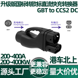 400A National Standard to European Standard Dc Charging Pile Fast Charging Converter Gbt to Ccs2 Dc Charging Gun Adapter