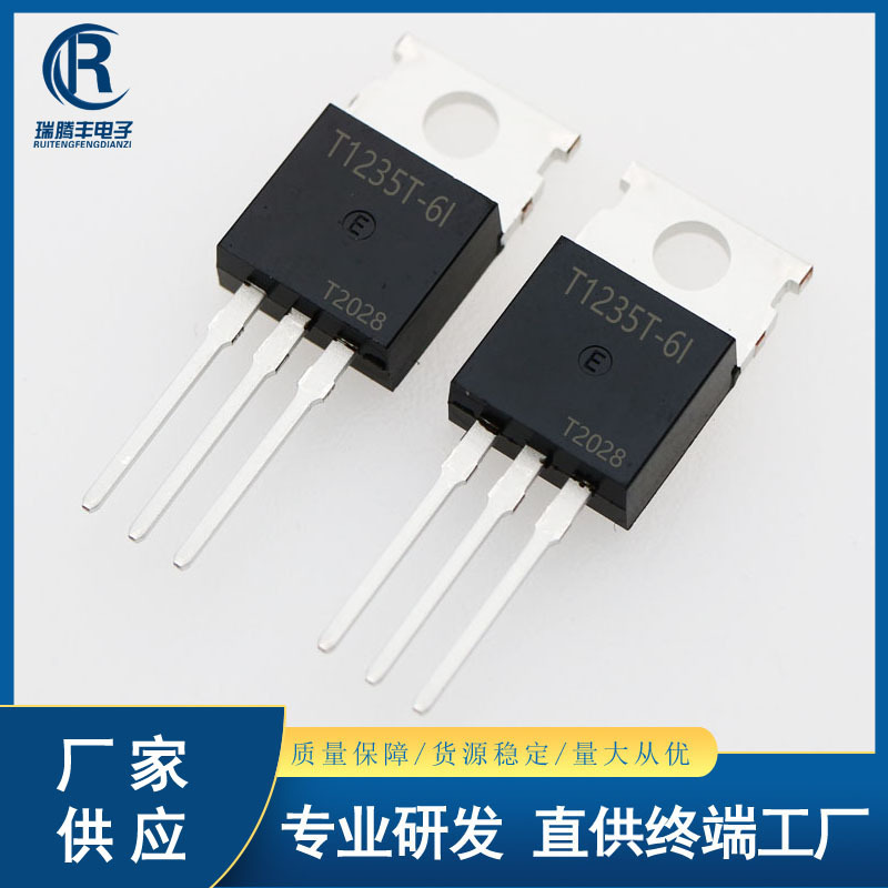 T1235T-6I 双向可控硅 12A/600V 插件晶闸管 TO-220 国产大芯片