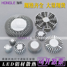 led灯珠散热片太阳花实心散热圆形合金铝材COB光源导热片灯具配件