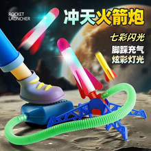 <北美新品>脚踏冲天火箭 2合1发光弹射飞天炮 户外踏式发射器玩具