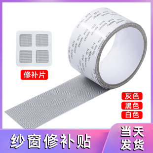 Home Window Screen Repair Subsidy Door Screen Mesh Hole Paste Door and Window Anti-mosquito Paste Self-adhesive Tailable Window Screen Repair Tape