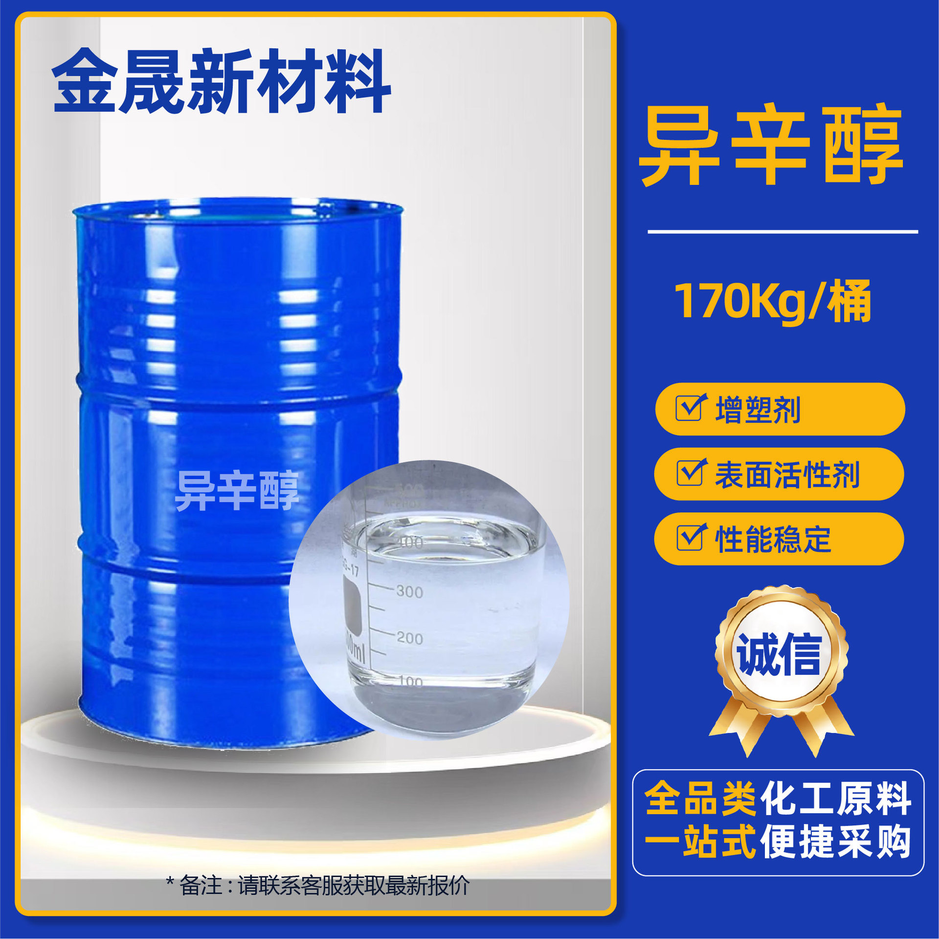 鲁西辛醇26952-21-6增塑剂分散剂消泡剂印染用异辛醇表面活性剂