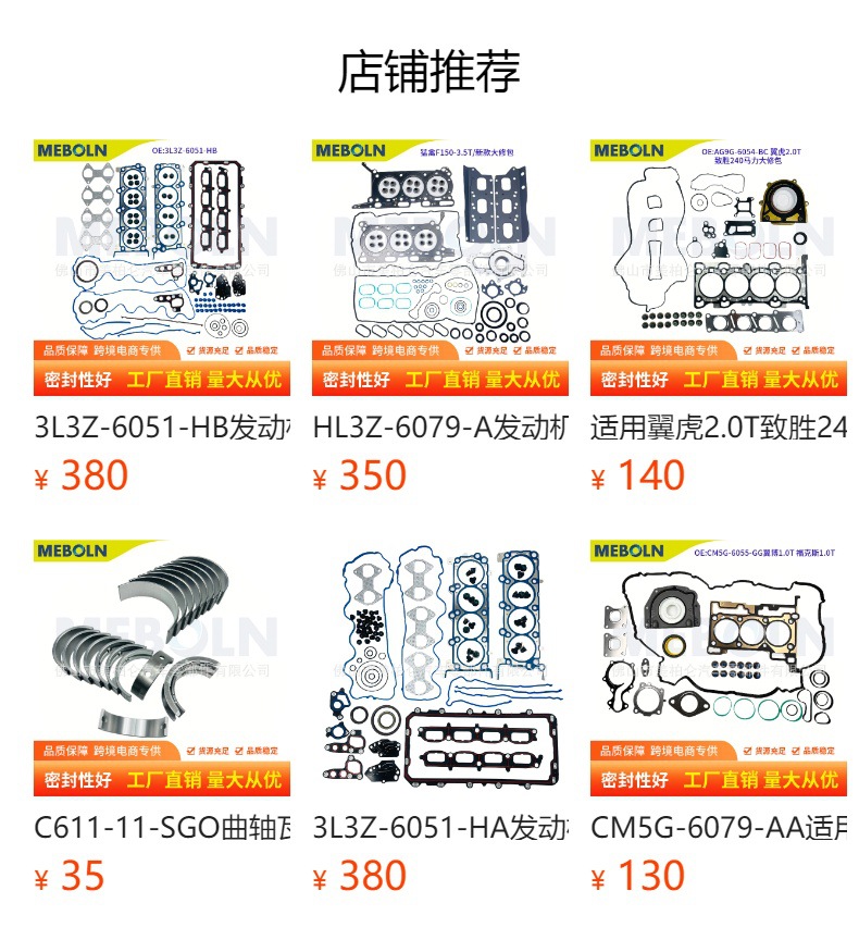 2L3Z‑6051‑AA engine overhaul kit is suitable for Ford 4.6L 2V, complete set of cylinder gasket seals