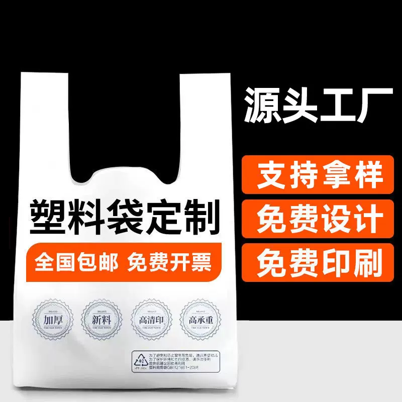 背心袋定制塑料印刷logo厂家批发一次性手提打包袋加厚食品包装