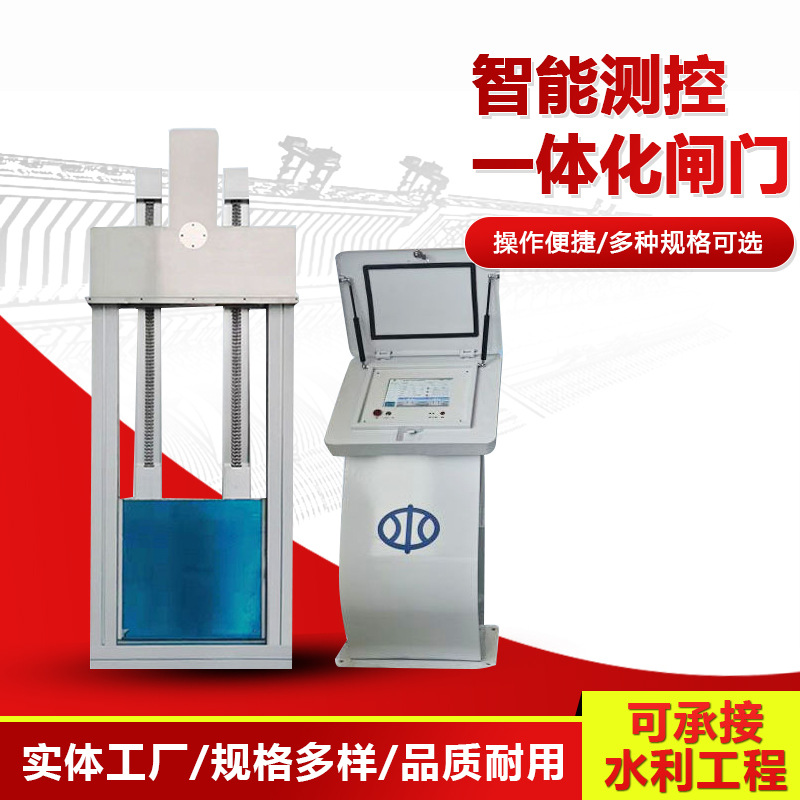 智能测控一体化闸门老闸门改造远程控制高标准农田一体化智能闸门