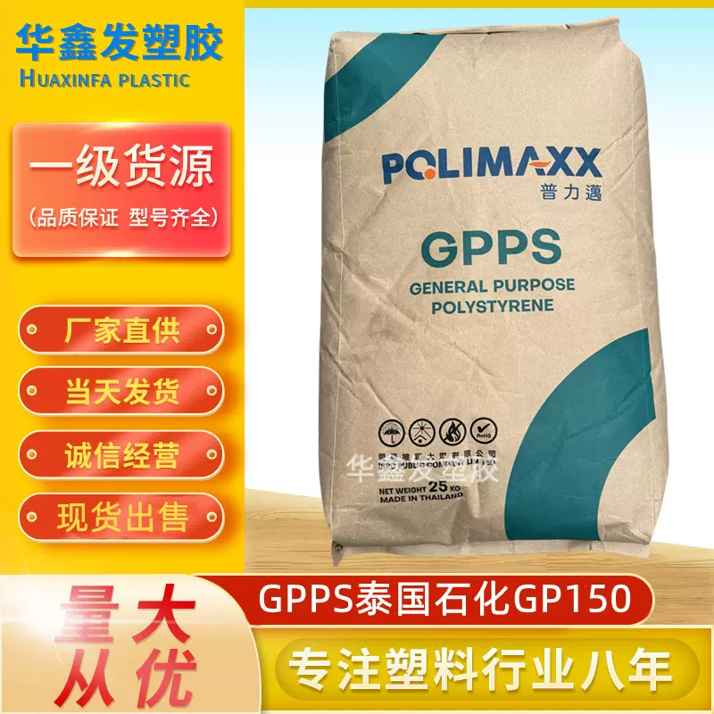 GPPS泰国石化GP150透明注塑聚苯乙烯食品容器一次性餐具颗粒塑料
