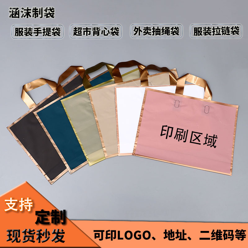 pe包装塑料袋批发礼品手提袋印刷新款金边磨砂防尘服装店购物袋