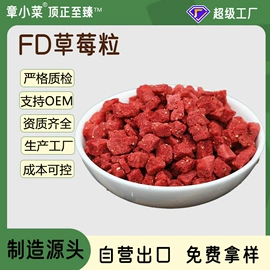 脱水蔬菜;草莓干;方便料理包类