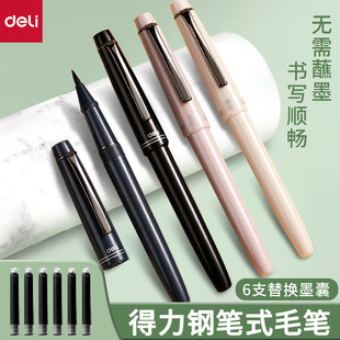 Deli Pen-type Brush Four-color Signature Calligraphy Practice Painting Daily Writing Practice Brush