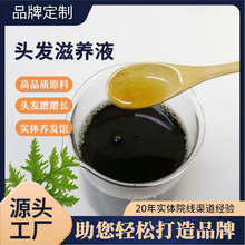 厂家定制头发滋养精华密发坚韧发根发际线固发男女士头发生长液