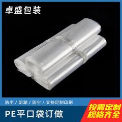 卸売ハードウェア透明プラスチックインナーフィルム pe 背袋防塵防湿プラスチックフィルム袋高圧透明 pe フラットバッグ
