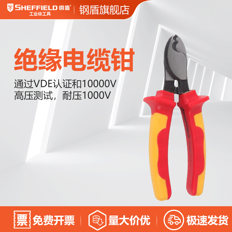 SHEFFIELD/钢盾  S150002 双色柄绝缘电缆钳绝缘工具剥线