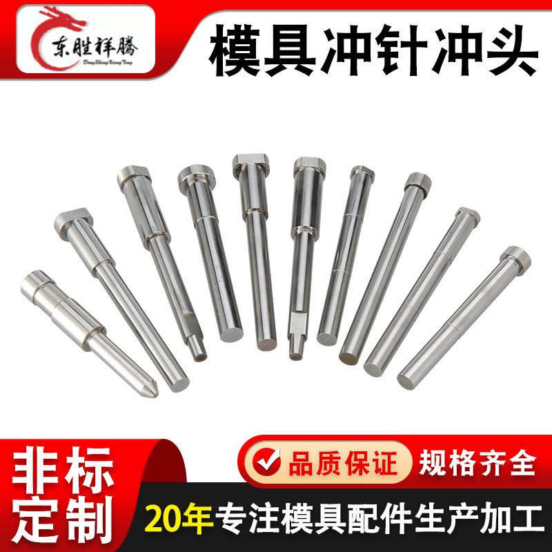 模具冲针冲头钨钢模具配件SKD11A冲T冲异形凸模冲针冲头