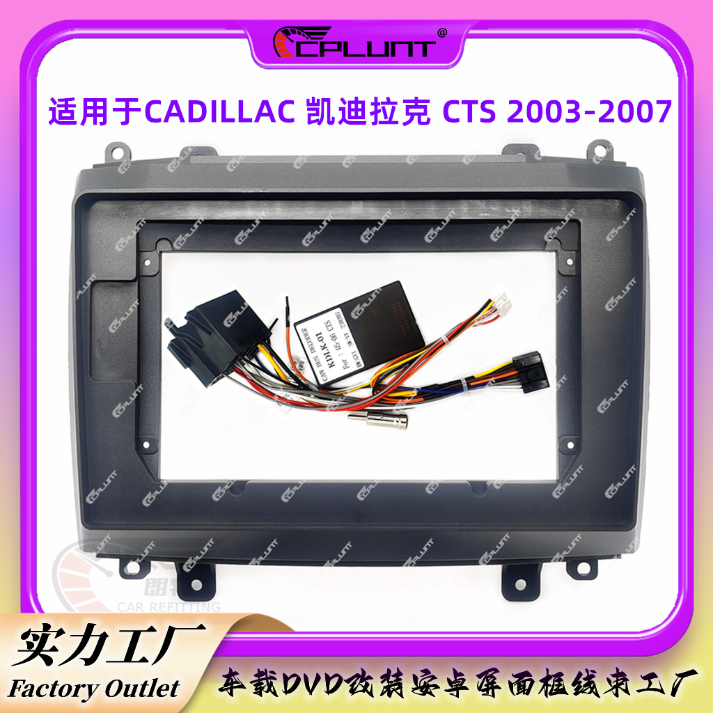 安卓屏导航面框百变套框适用于CADILLAC凯迪拉克 CTS中控框架改装