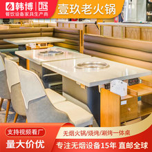 大理石火锅桌智能无烟火锅桌椅卡座组合整套灶韩博大圆桌餐桌