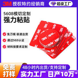 定制3M双面胶车内摆件无痕胶贴厨卫五金相框装饰高粘防水泡棉面胶
