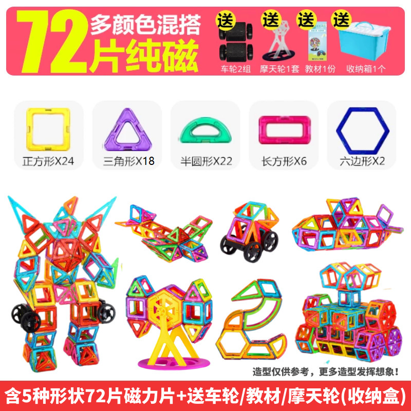 [medium size magnetic pieces] 72 pieces + ferris wheel + storage box