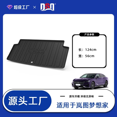 Suitable for Lantu Dreamer Trunk Mat Matching Backrest Mat 2025-2026 Tpe Environmentally Friendly and Odor-Free (Trunk Mat) - 25-26-lantu-dreamer-trunk-mat-tpe-material-waterproof-bag-rolled-up-for-delivery