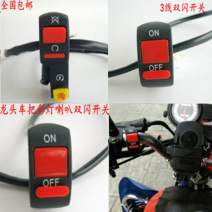 摩托車電動電瓶車改裝雙閃開關轉向優先電摩應急雙跳燈超車燈按鈕