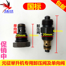 举升机单向阀泄压阀卸荷阀回油阀下降阀配件元征序达 汽车垒德株