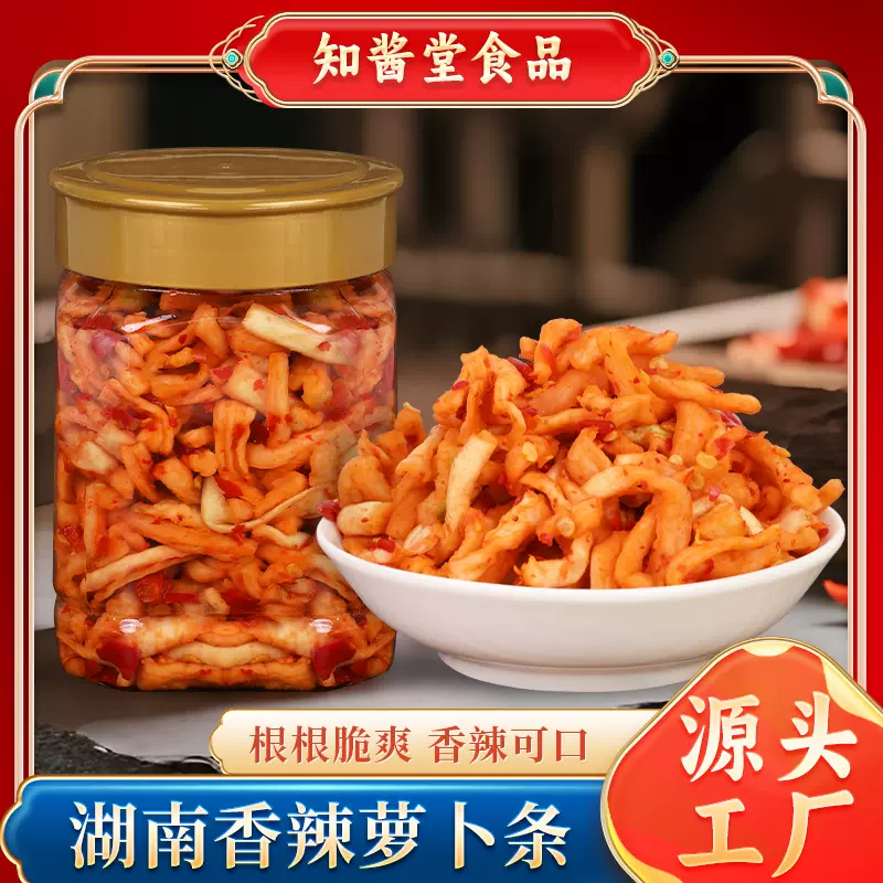 湖南农家自制香辣萝卜条香脆爽口萝卜干小咸菜下饭菜酱腌菜可批发