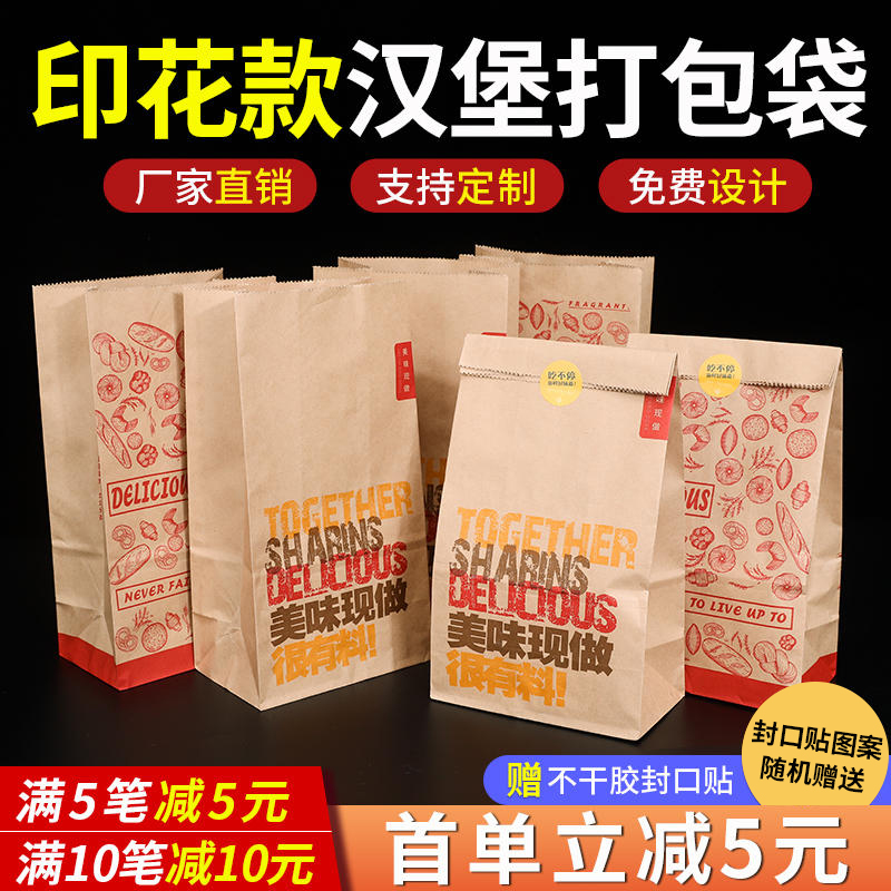 牛皮纸袋食品袋一次性加厚油汉堡小吃外卖打包袋烧烤面包包装袋